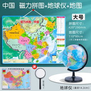 彤蓓佳中國地理拼圖磁性拼圖初中八年級(jí) 學(xué)生專用初中超大號(hào)泡沫板磁吸 大號(hào)磁性中國+地球儀+紙質(zhì)中國地