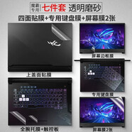森膜 2025/24款ROG魔霸新銳鍵盤膜魔霸槍神9/8/7 Plus電腦屏幕貼膜幻X/16全套機身外殼磨砂保護膜 透明磨砂七件套【外殼膜+屏幕膜+鍵盤膜】 13.4英寸ROG幻X 25款