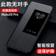 正件 適用華為Mate20手機殼mate20pro保護套皮套免翻蓋智能視窗全包X防摔商務(wù)超薄保護套 Mate20 Pro-黑色（帶膜）