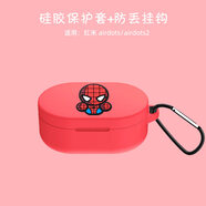 例米小米airdots S藍(lán)牙耳機(jī)保護(hù)套紅米AirDots2液態(tài)硅膠套青春版防摔redmi軟殼airdots一體卡通男女款 紅米airdots保護(hù)套【紅色蜘蛛俠】收藏加購優(yōu)先