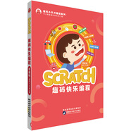 Scratch趣碼快樂編程