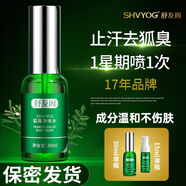 舒友閣去狐臭凈味水止汗露腋窩異味腋下除味噴霧男女士通用 30ml+15ml【更劃算】