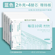四季年華艾賓浩斯考研英語(yǔ)單詞本記憶本聽(tīng)寫(xiě)小學(xué)生初中生單詞記背神器遺忘記憶曲線(xiàn)單詞默寫(xiě)本活頁(yè)三四年級 藍色·2外殼+4替芯·240張贈擋板