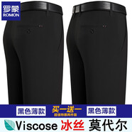 羅蒙（ROMON）商務(wù)休閑褲男春夏秋季冰絲男士寬松直筒長(cháng)褲子爸爸裝大碼男褲 【黑色薄+黑色薄】 32 【建議2尺5腰圍】