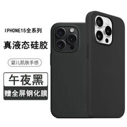 諾康士 適用蘋果15promax液態(tài)硅膠手機(jī)殼全包防摔iPhone15硅膠保護(hù)套超薄抗指紋純色簡(jiǎn)約親膚軟 【午夜黑】真液態(tài)硅膠丨肌膚質(zhì)感丨內(nèi)里植絨 蘋果 15【贈(zèng)全屏鋼化膜】