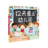 12天愛(ài)上幼兒園