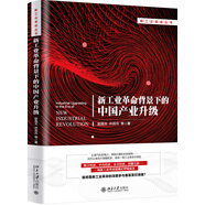 新工業(yè)革命背景下的中國產(chǎn)業(yè)升級