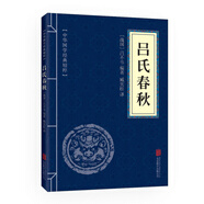 中華國學(xué)經(jīng)典精粹·諸子經(jīng)典必讀本：呂氏春秋