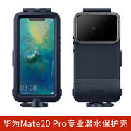 華為原裝通用潛水手機(jī)殼原廠專業(yè)浮潛全包防水保護(hù)套水下拍照智能優(yōu)化防水袋殼 華為原裝潛水殼
