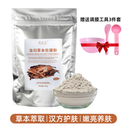 茵洛美水潤保濕軟膜粉美容院專用清潔毛孔出水提亮膚色天然補水面膜粉 當(dāng)歸草本軟膜粉300g