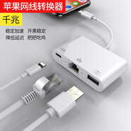 穎果手機(jī)網(wǎng)線轉(zhuǎn)換器ipad以太網(wǎng)連接iphone網(wǎng)卡直連網(wǎng)絡(luò)lightning網(wǎng)口直播設(shè)備加速 蘋果手機(jī)網(wǎng)線轉(zhuǎn)換器-千兆