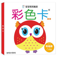 海潤陽光 寶寶視覺激發(fā)升級版 彩色卡 第4階段 0-3歲寶寶早教撕不爛紙板書 嬰兒視覺啟蒙認(rèn)知早教書 寶寶視覺激發(fā)掛掛卡嬰幼兒啟蒙書籍