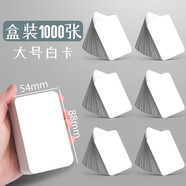 離草空白卡片單詞卡硬卡紙空白明信片英語單詞卡手寫白色卡片手卡牛皮紙卡 【特厚200g】白卡-1000張