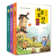 少年讀徐霞客游記（全3冊，劉興詩寫給孩子的趣味地理人文科普讀物） 課外閱讀 閱讀 課外書六一兒童節(jié)禮物女孩男孩暑假作業(yè) 一升二暑假銜接 小升初暑假銜接