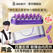 吉米彈力蛋白重塑彈力細(xì)胞能量精華液緊致抗皺精華水淡紋提拉護(hù)膚 【兩盒裝】彈力蛋白5大專利抗皺