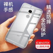 拓蒙 適用于紅米note4手機(jī)殼硅膠保護(hù)套小米Redmi note4x全包防摔透明殼潮流男女款軟外套 紅米Note4手機(jī)殼透明-單殼(環(huán)保材質(zhì)，無異味）