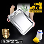 溫朵娜（VIENDONA）食品級304不銹鋼托盤長方形盤子家用方盤餐盤烤魚鐵盤子蒸盤食堂 304鋼 淺盤 36*27*2cm