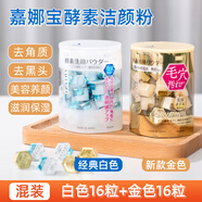 嘉娜寶嘉娜寶（Kanebo）嘉娜寶洗顏粉suisai酵素竹炭清潔黑頭金色黑色 混裝13.4g