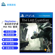 PlayStation 【PS4/PS5游戲機(jī)使用】 最后的守護(hù)者 中文