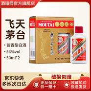 茅臺酒53度飛天茅臺貴州茅臺條茅小茅臺醬香型白酒禮盒裝封酒 53度 50mL 2瓶 【禮盒裝】