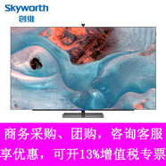 創(chuàng  )維（Skyworth）55S82 65S82 OLED自發(fā)光電視 升降攝像頭廣色域高色準 可變刷新率 杜比視界杜比全景聲平板電視 55S82  55英寸