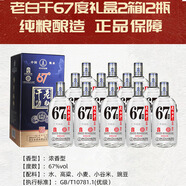 老景州衡水酒整箱76/67度老白干白酒6瓶裝75度高度純糧食商務禮盒裝 67度 650mL 12瓶 2箱獨立盒裝