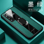 華星博 華為nova7se手機殼7pro保護套男款5g版鏡頭全包防摔女軟殼 華為nova7 Pro【墨綠】*帶指環(huán)+全屏軟膜
