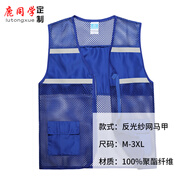 鹿同學(xué) 志愿者馬甲定制工作服印logo夏季背心夏天透氣義工網(wǎng)眼網(wǎng)紗活動(dòng) 反光紗網(wǎng)馬甲1809寶藍 L