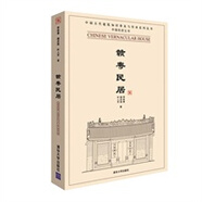 贛粵民居(中國(guó)民居五書)【正版書籍】
