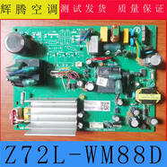 多高（ineless）適用志高空調變頻柜機電源板 Z72L-WM88D-D4D-M 主板 電腦板 拆機