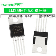 LM2596S-5.0 ADJ 12 3.3V LM2596T LM2576 降壓電路穩(wěn)壓器IC芯片 LM2596T-5.0 封裝TO220（1個）