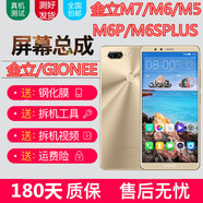 森麥康 金立M7/L屏幕總成GIONEE M6帶框觸摸液晶GN8003內(nèi)外一體屏M5/plus 金立M7/M7L金色【全原不帶框】原機觸摸顯示