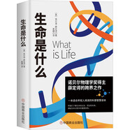 生命是什么（諾貝爾物理學(xué)獎(jiǎng)薛定諤科普名作，與霍金齊名的物理學(xué)家彭羅斯評價(jià)：“確實(shí)值得一讀再讀”）