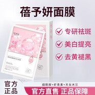 蓓予妍面膜【品牌直售】美白祛斑減少斑點(diǎn)去黃提亮倍予妍面膜國妝特旗艦 一盒【亮白瑩潤】