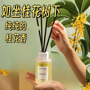莫里桂花香薰香氛室內(nèi)持久留香家用房間客廳空氣清新劑廁所除異味 雨露金桂【桂花香】 陶瓷蓋200ml