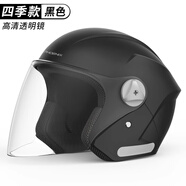 鳳凰（Phoenix）新國標電動車頭盔雙鏡片3/4半盔啞黑 男女四季通用電瓶車頭盔冬季騎行安全帽