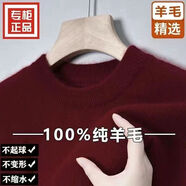 鄂爾都斯市100%純羊毛絨衫男士冬季半高圓領加厚打底針織衫毛衣 低圓領-酒紅-最后69單 2XL 130-145斤