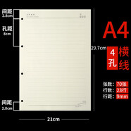 九千年 160頁米黃色A4B5A5A6A7活頁紙6孔9孔活頁芯可拆卸活頁本筆記本100G替芯內(nèi)芯定制 16k（A4）四孔橫線款活頁內(nèi)芯