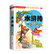 水滸傳（注音版）/少兒必讀金典 課外閱讀 暑期閱讀 課外書(shū)