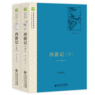 西游記/快樂(lè)讀書(shū)吧五年級(jí)下冊(cè)推薦無(wú)障礙閱讀（套裝上下冊(cè)）