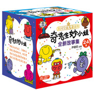 奇先生妙小姐全新故事繪本禮盒：好性格+好行為+好習(xí)慣（3-6歲24冊套裝掃碼聽故事音頻+69張貼紙+成長自律表）