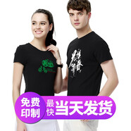 個(gè)性相當(dāng) 文化衫定制衣服印字logo訂制同學(xué)聚會(huì)T恤DIY短袖廣告衫訂做服裝 黑色 L