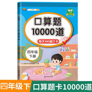漢知簡口算題卡四年級(jí)下冊(cè)數(shù)學(xué)口算大通關(guān)天天練全國通用版10000道口算題每天100道計(jì)時(shí)測評(píng)口算本