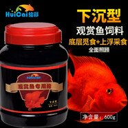 繪彩觀賞魚飼料下沉型血鸚鵡魚飼料錦鯉魚食增紅增色沉底混養(yǎng)底棲魚糧 營養(yǎng)增艷下沉型3mm600G