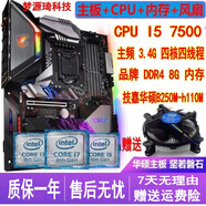 英特爾B250Mi5i36500 6100M.2臺式集成顯卡主板i5主板組裝 華碩技嘉Z270+I7 7700K帶M.2大板 無內(nèi)存