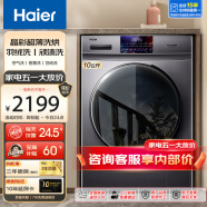 海尔（Haier）【超薄晶彩新品】海尔洗衣机全自动滚筒洗烘一体机10公斤大容量晶彩屏除菌螨智能烘干以旧换新 旗舰款+洗烘一体+智能烘干+空气洗+香薰洗+羽绒洗