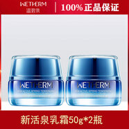 溫碧泉新活泉嬌嫩保濕乳霜50g女補水保濕滋潤提亮緊致精華面霜護膚品女 新活泉乳霜50g*2