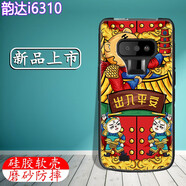 卜居韻達I6310手機殼i/C/B/A保護套T工業(yè)手機硅膠軟殼優(yōu)博訊M7巴槍PDA終端防摔圓通磨砂防 出入平安+鋼化膜
