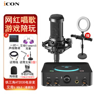 艾肯（ICON）U Solo live聲卡直播設(shè)備麥克風(fēng)k歌喊麥直播電腦外置聲卡【一對(duì)一精調(diào)】 聲卡+鐵三角AT2035【贈(zèng)送3個(gè)精調(diào)效果】