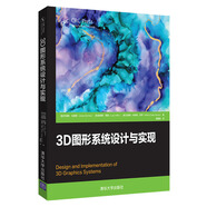 3D圖形系統(tǒng)設計與實現